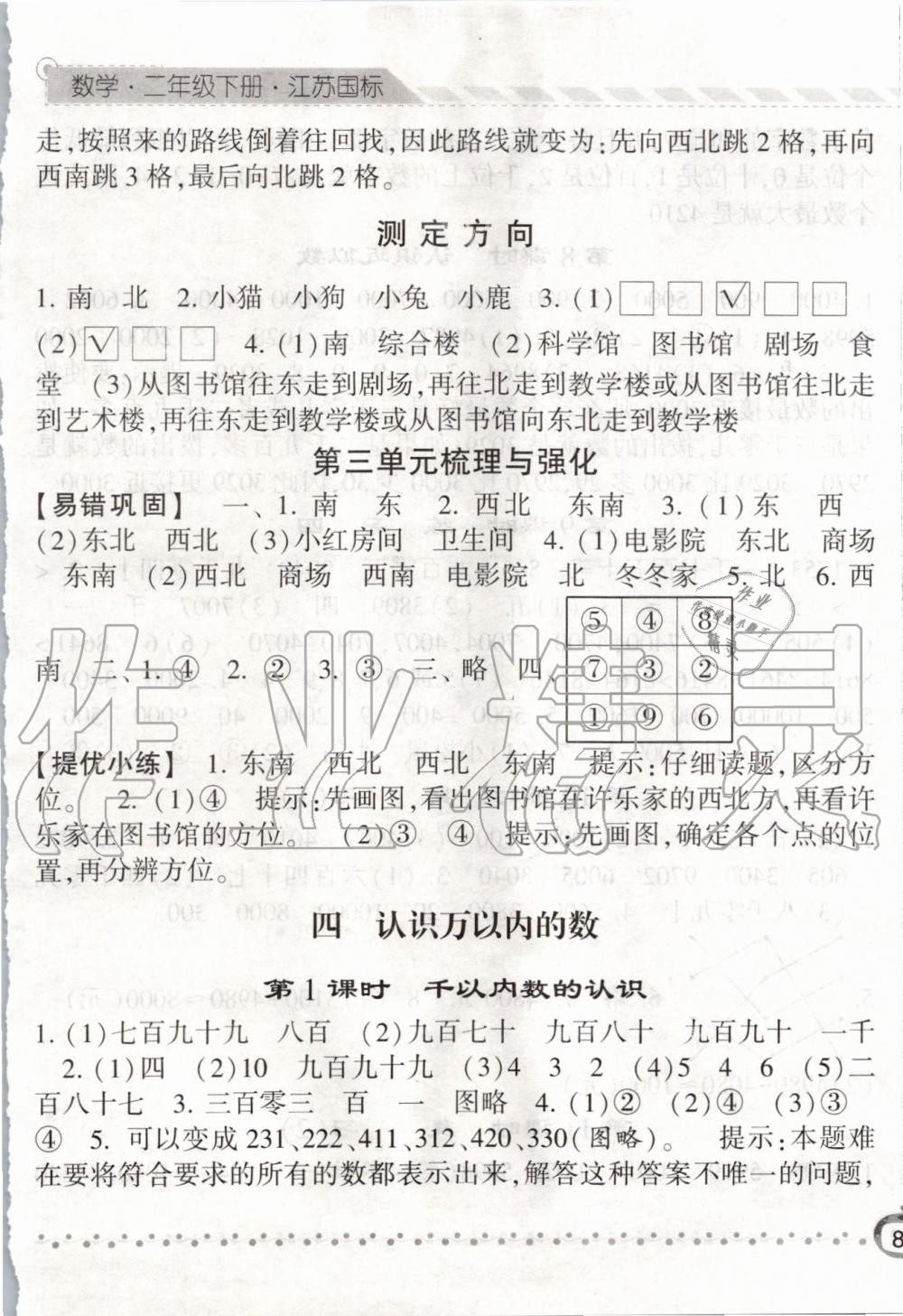 2020年经纶学典课时作业二年级数学下册江苏版 第5页