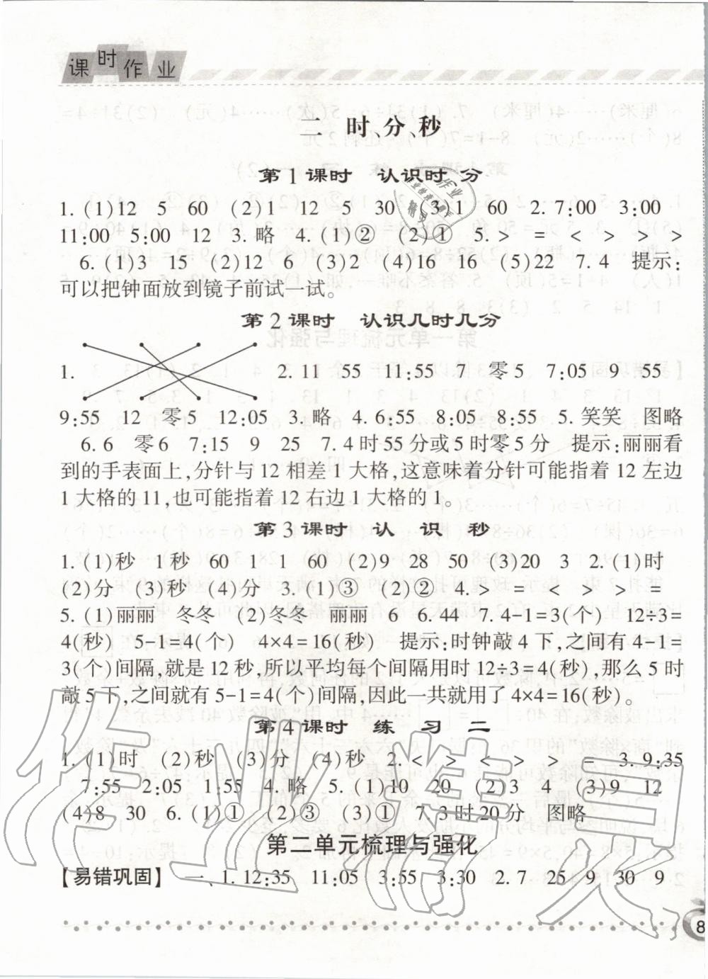 2020年经纶学典课时作业二年级数学下册江苏版&nbsp;第3页