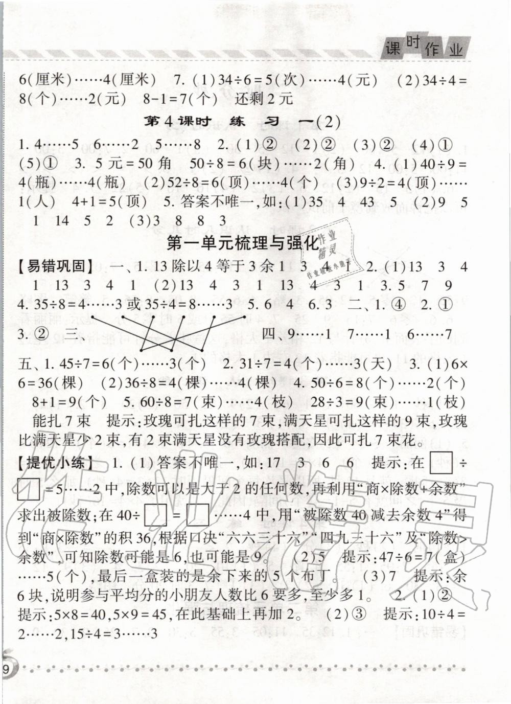 2020年经纶学典课时作业二年级数学下册江苏版&nbsp;第2页