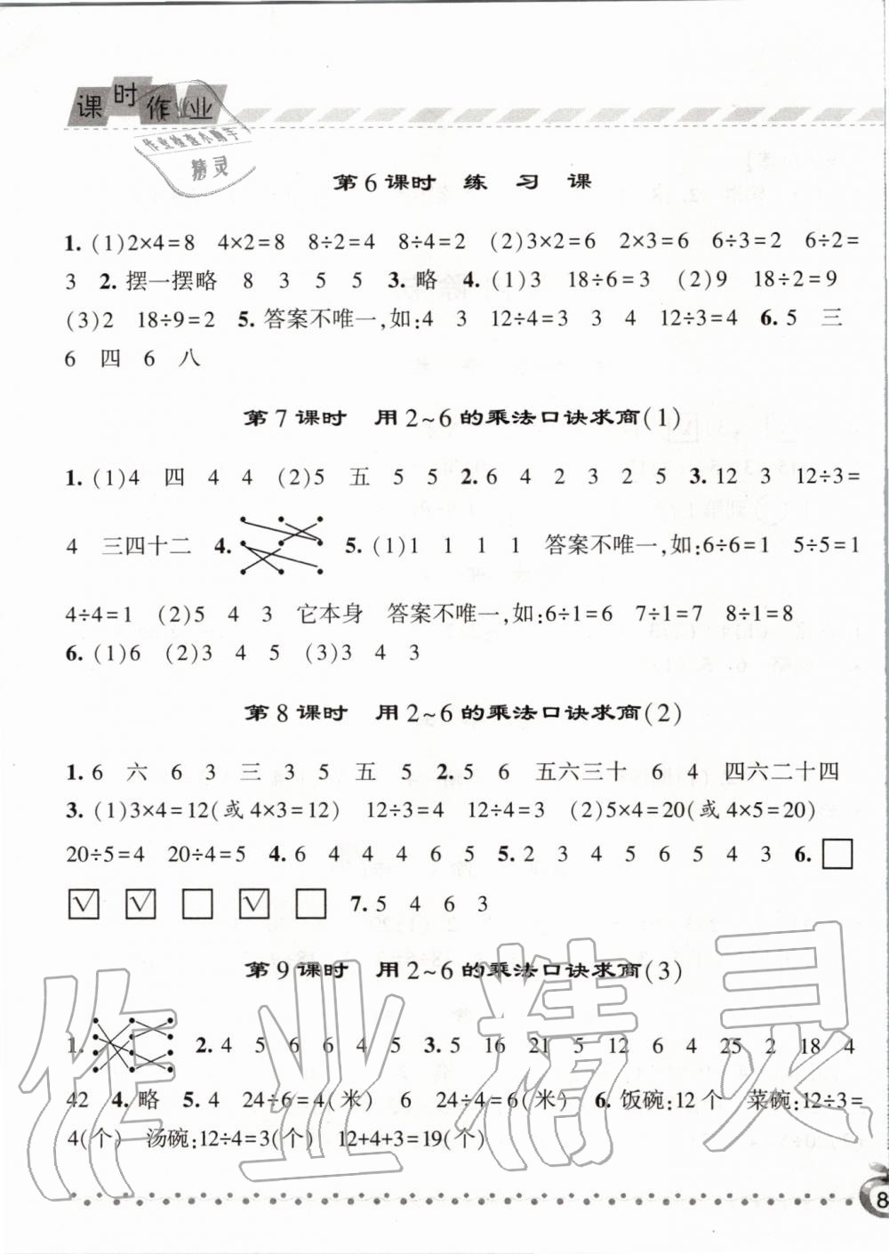 2020年经纶学典课时作业二年级数学下册人教版&nbsp;第3页