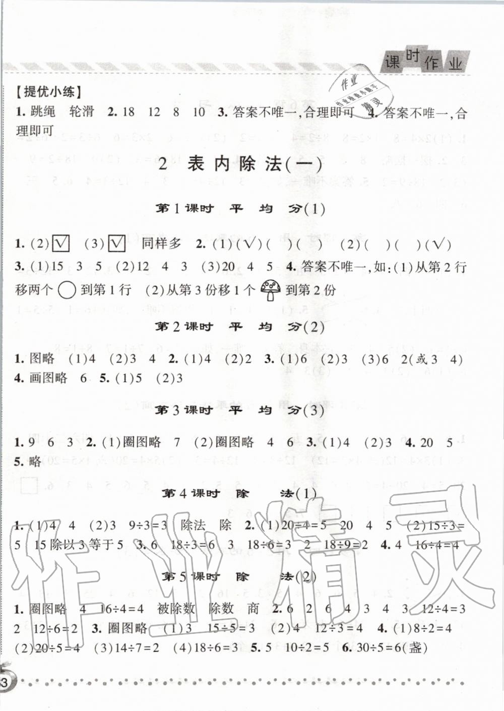 2020年经纶学典课时作业二年级数学下册人教版&nbsp;第2页