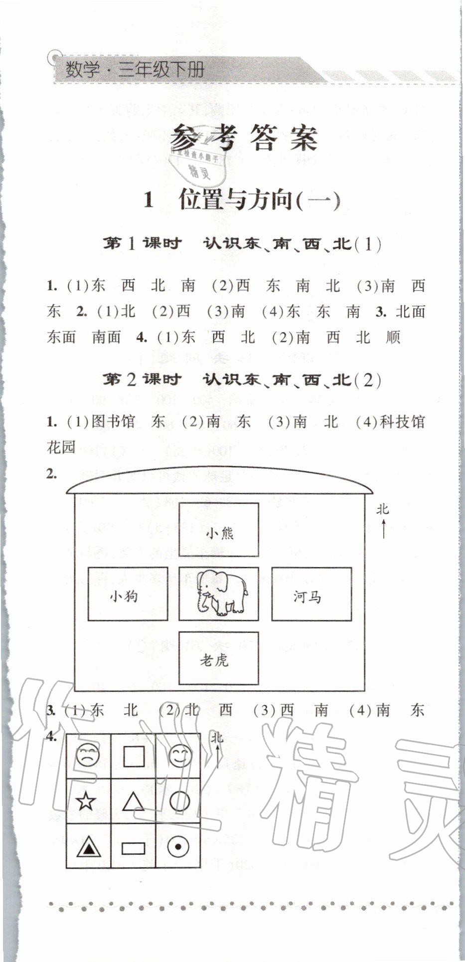 2020年經(jīng)綸學(xué)典課時(shí)作業(yè)三年級數(shù)學(xué)下冊人教版 第1頁