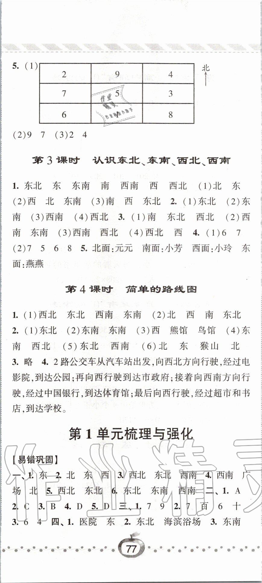 2020年經(jīng)綸學(xué)典課時作業(yè)三年級數(shù)學(xué)下冊人教版 第2頁