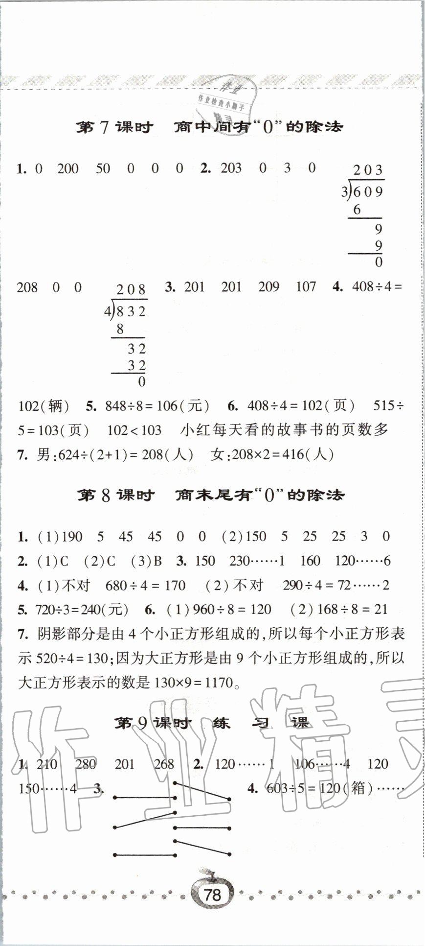 2020年經(jīng)綸學(xué)典課時(shí)作業(yè)三年級數(shù)學(xué)下冊人教版 第5頁