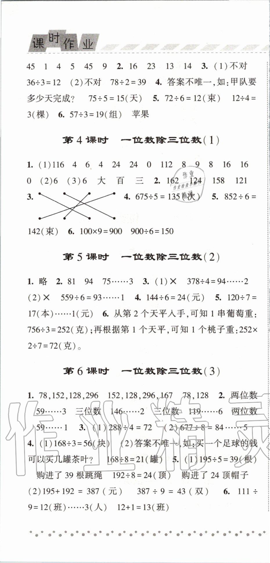 2020年經(jīng)綸學(xué)典課時(shí)作業(yè)三年級(jí)數(shù)學(xué)下冊(cè)人教版 第4頁(yè)