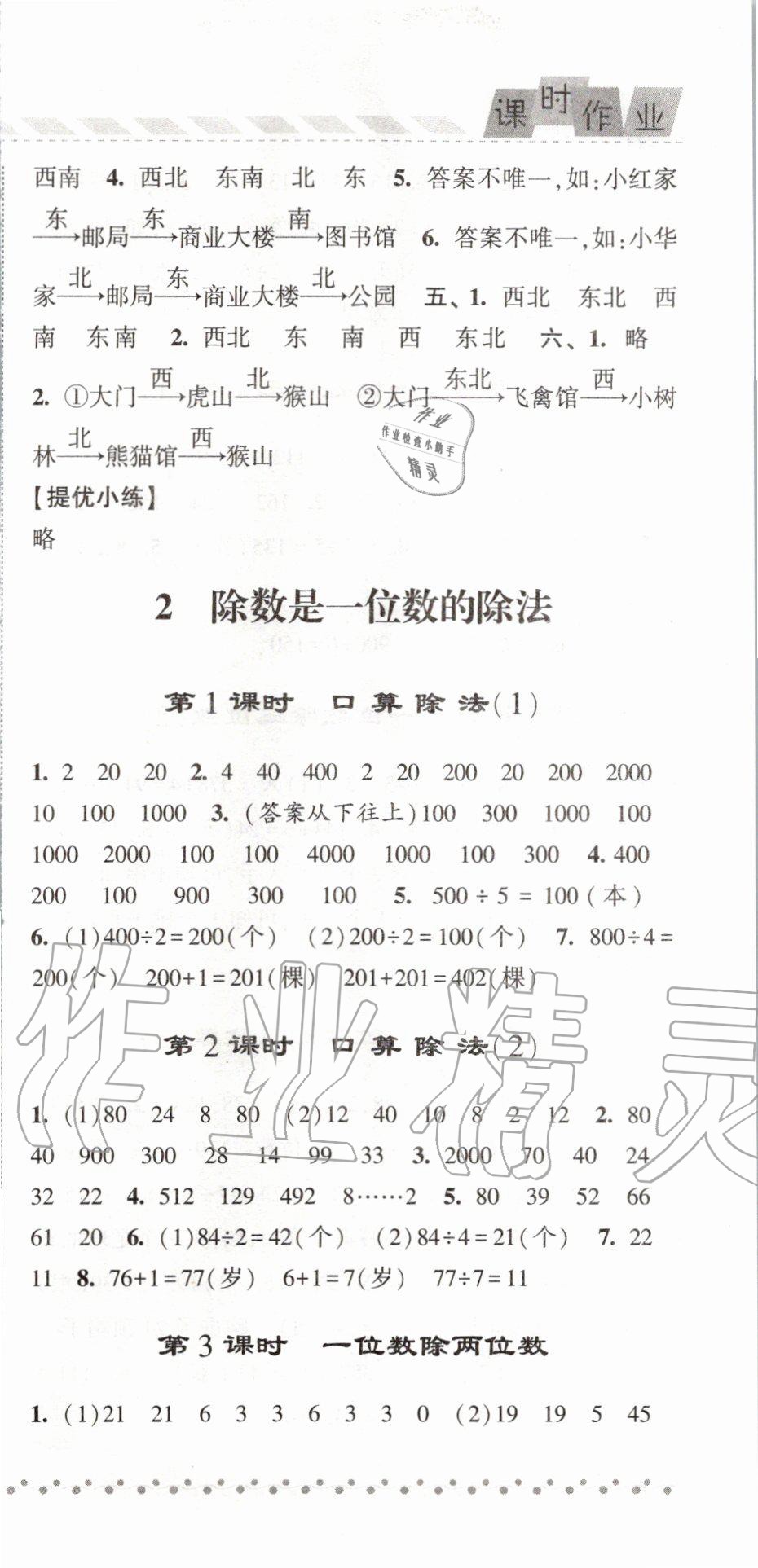 2020年經(jīng)綸學(xué)典課時(shí)作業(yè)三年級數(shù)學(xué)下冊人教版 第3頁