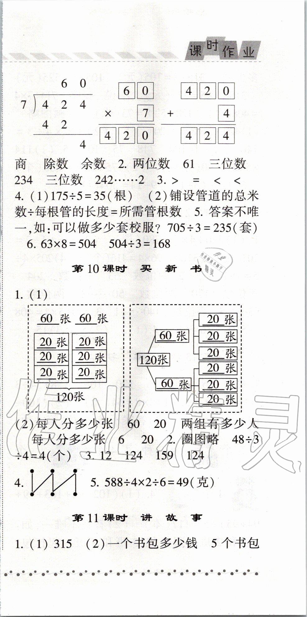 2020年經(jīng)綸學(xué)典課時(shí)作業(yè)三年級(jí)數(shù)學(xué)下冊(cè)北師大版 第9頁(yè)