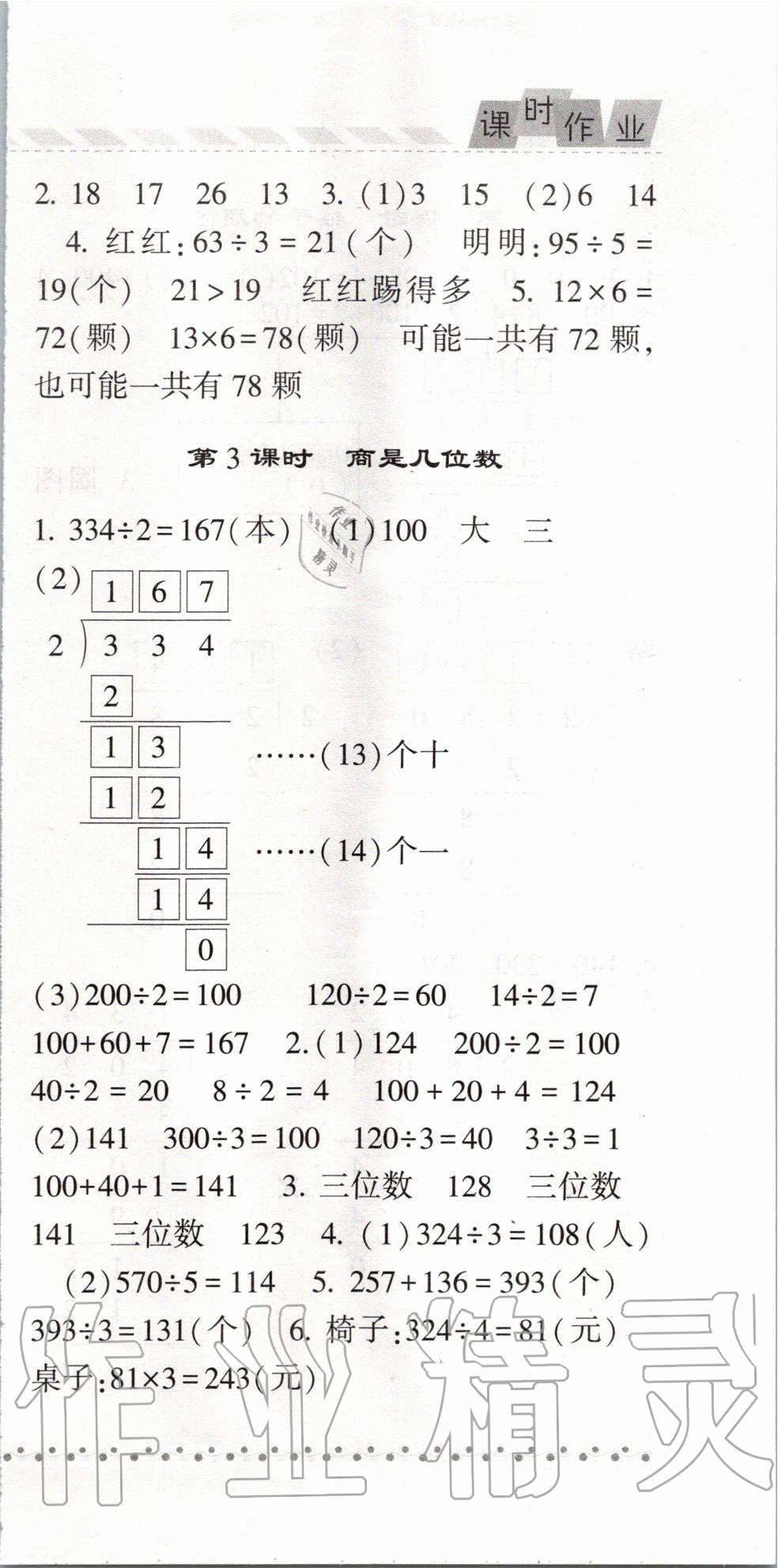 2020年經(jīng)綸學(xué)典課時作業(yè)三年級數(shù)學(xué)下冊北師大版 第3頁