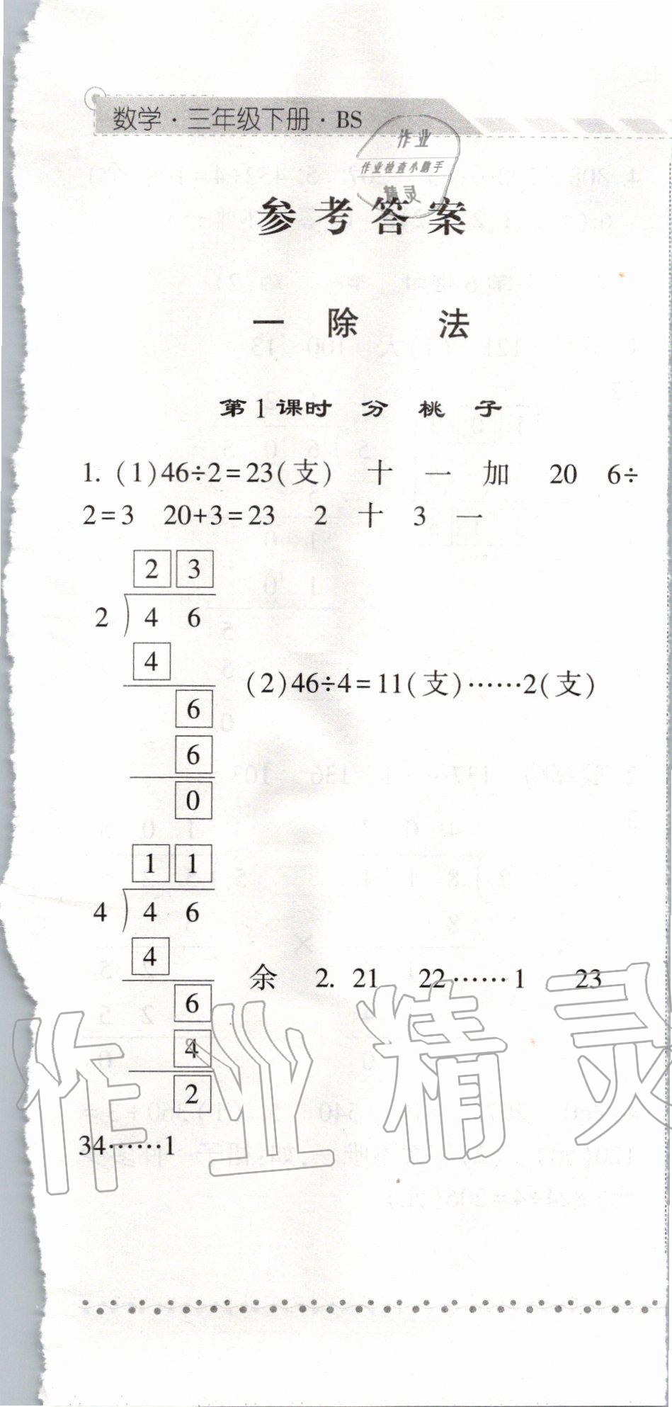 2020年經(jīng)綸學(xué)典課時作業(yè)三年級數(shù)學(xué)下冊北師大版 第1頁