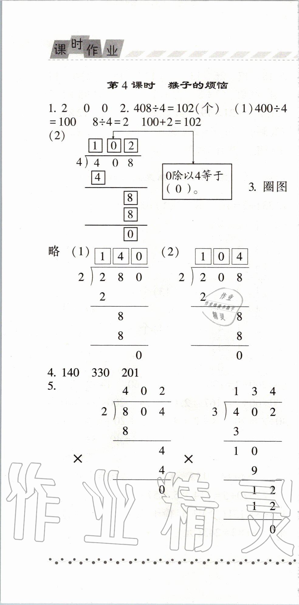 2020年經(jīng)綸學(xué)典課時(shí)作業(yè)三年級數(shù)學(xué)下冊北師大版 第4頁