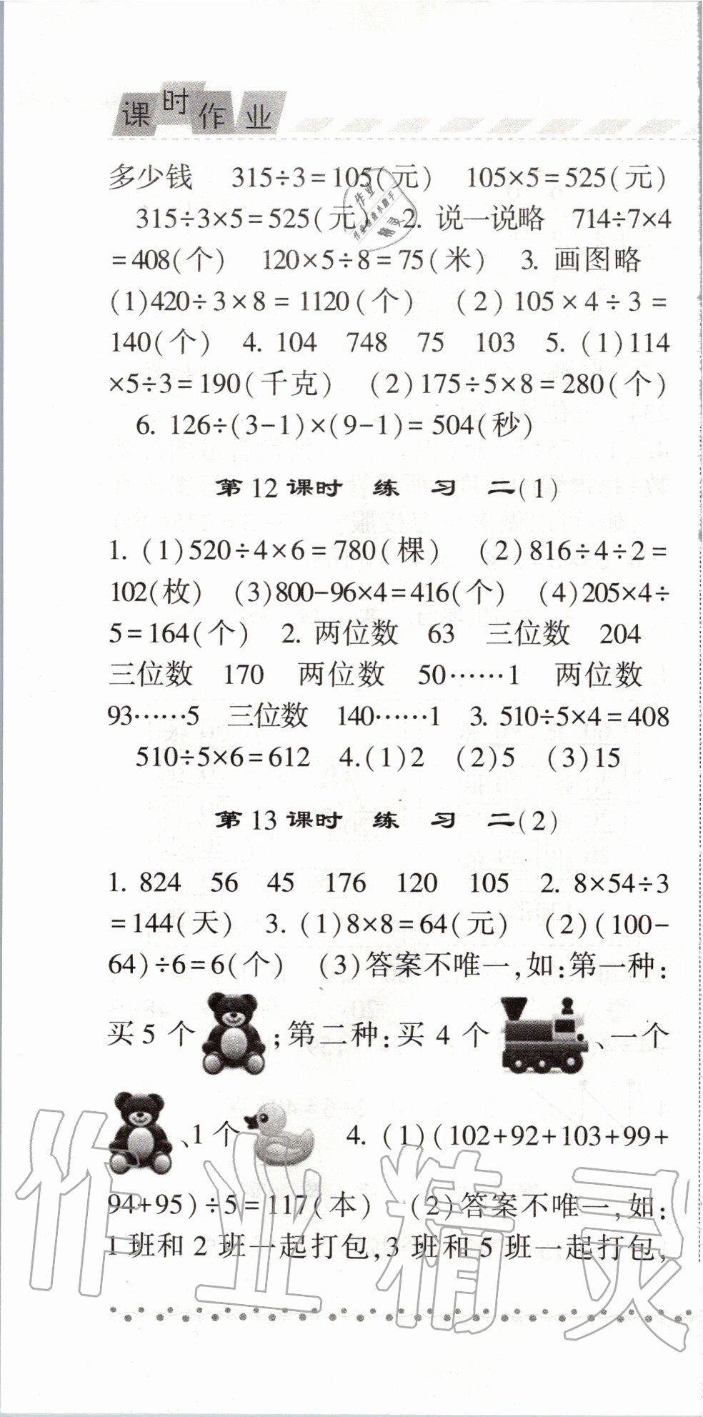 2020年經(jīng)綸學(xué)典課時作業(yè)三年級數(shù)學(xué)下冊北師大版 第10頁