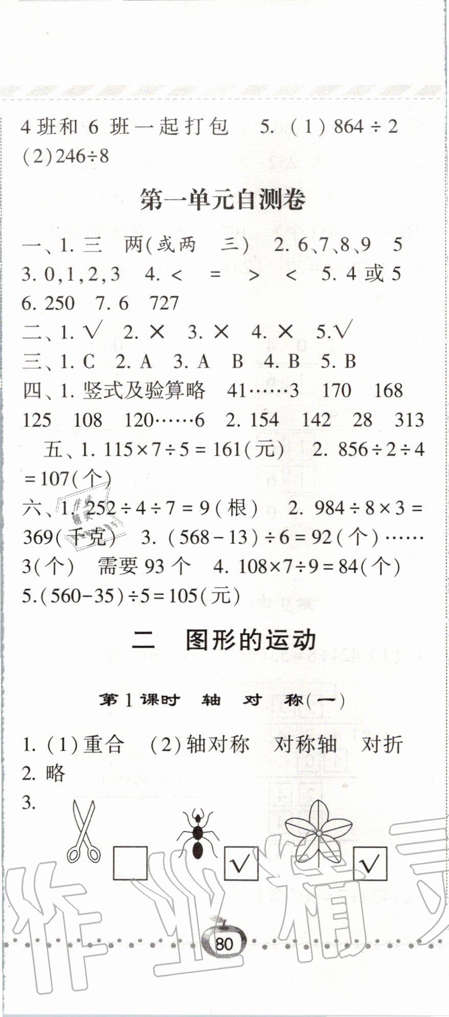 2020年經(jīng)綸學(xué)典課時(shí)作業(yè)三年級(jí)數(shù)學(xué)下冊(cè)北師大版 第11頁(yè)