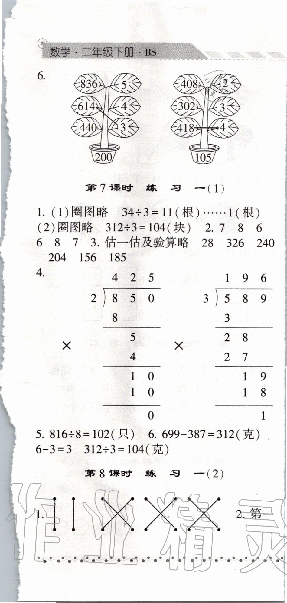 2020年經(jīng)綸學(xué)典課時(shí)作業(yè)三年級數(shù)學(xué)下冊北師大版 第7頁