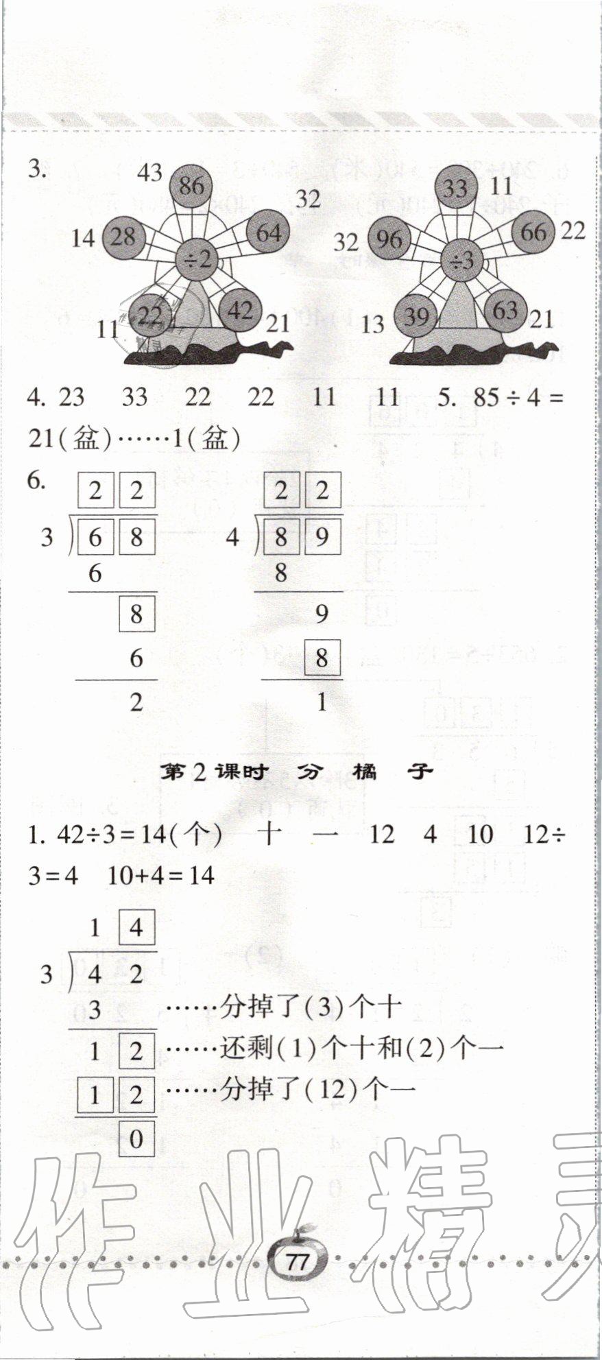 2020年經(jīng)綸學(xué)典課時(shí)作業(yè)三年級數(shù)學(xué)下冊北師大版 第2頁