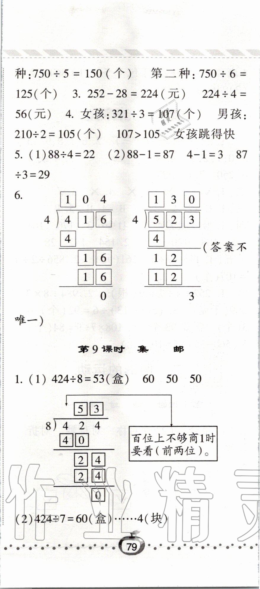 2020年經(jīng)綸學(xué)典課時(shí)作業(yè)三年級(jí)數(shù)學(xué)下冊北師大版 第8頁