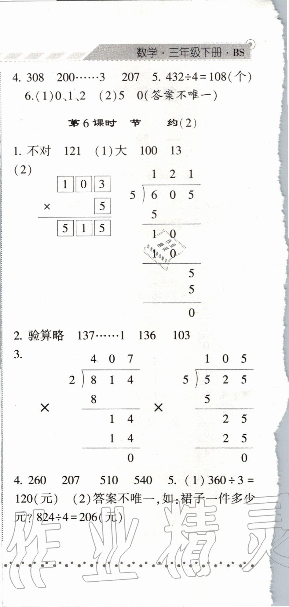 2020年經(jīng)綸學(xué)典課時作業(yè)三年級數(shù)學(xué)下冊北師大版 第6頁