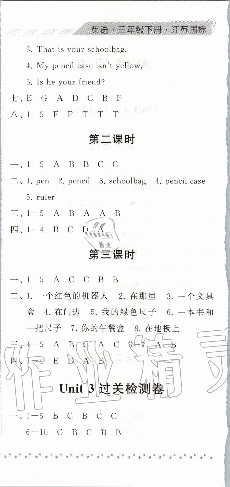 2020年經綸學典課時作業三年級英語下冊譯林版 第6頁