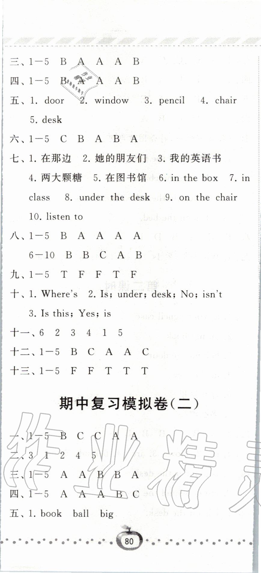 2020年經綸學典課時作業三年級英語下冊譯林版 第11頁