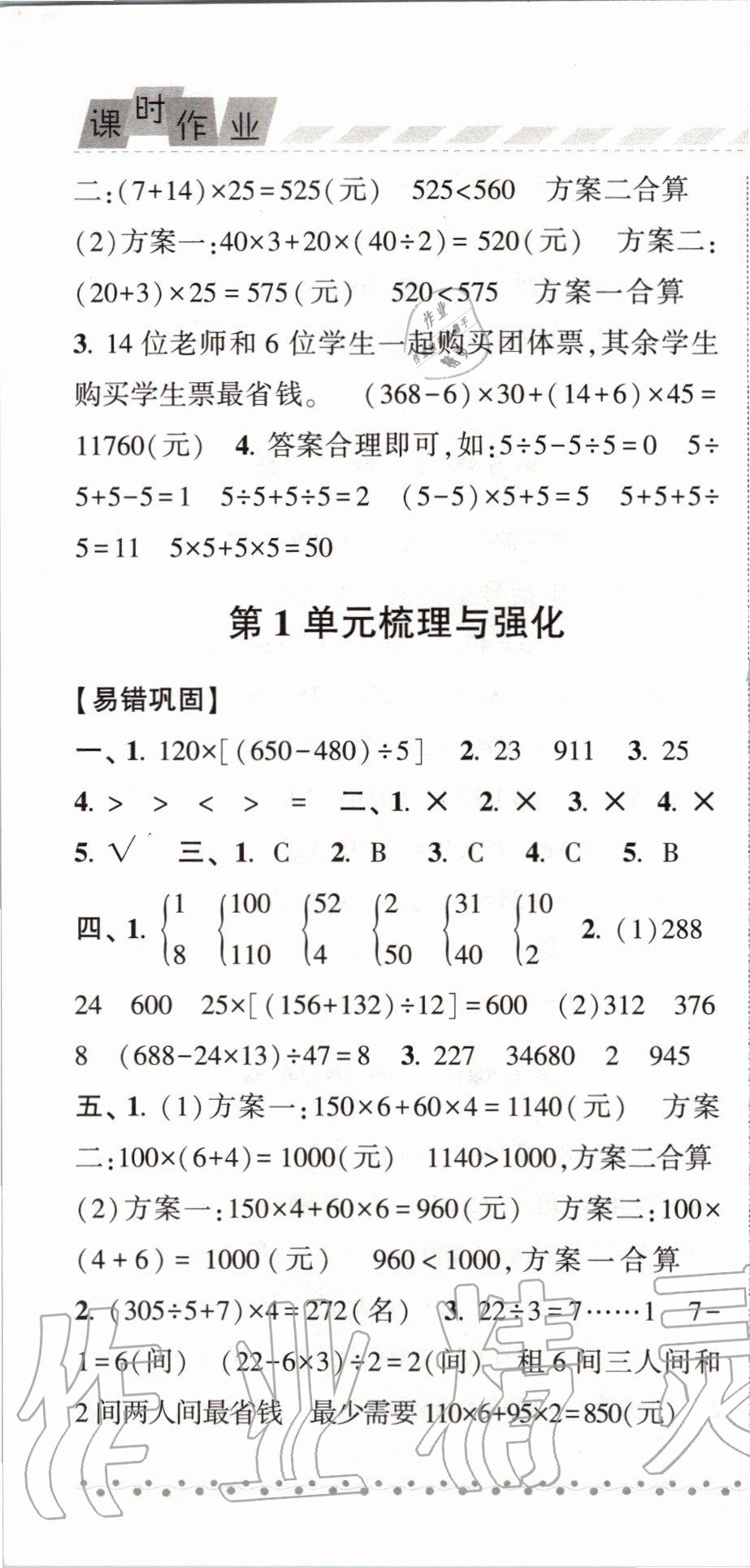 2020年经纶学典课时作业四年级数学下册人教版 第4页