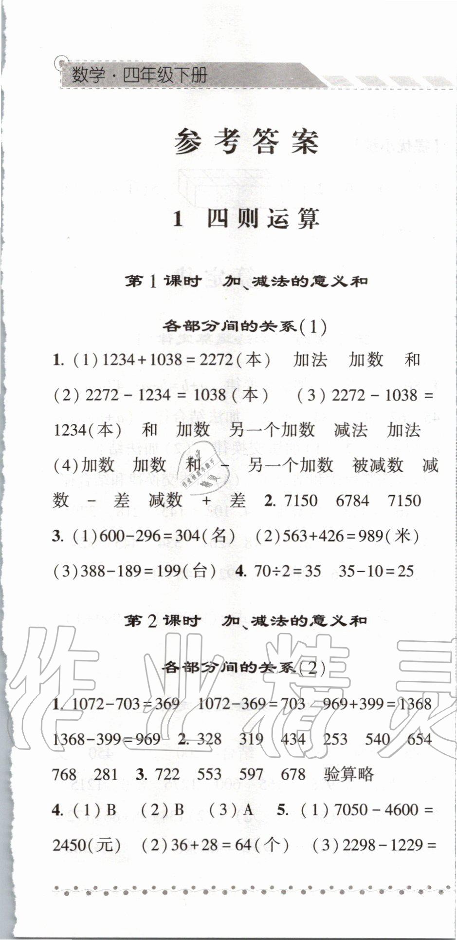 2020年經(jīng)綸學(xué)典課時(shí)作業(yè)四年級(jí)數(shù)學(xué)下冊(cè)人教版 第1頁(yè)