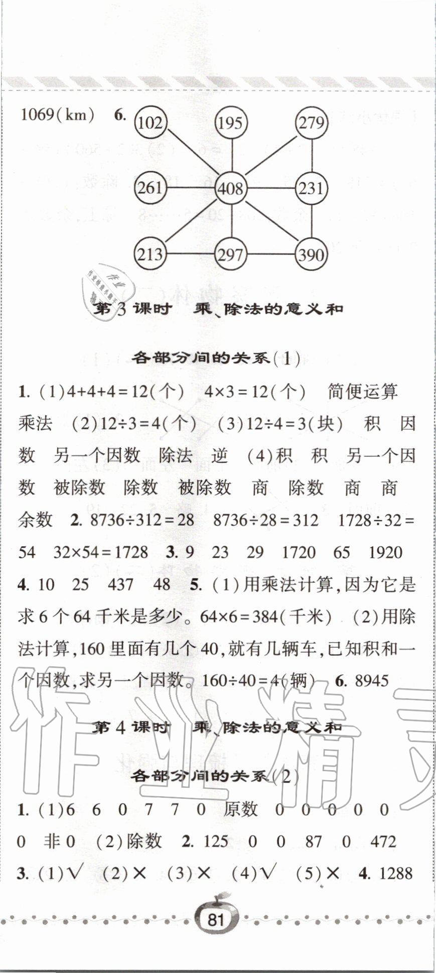 2020年经纶学典课时作业四年级数学下册人教版 第2页