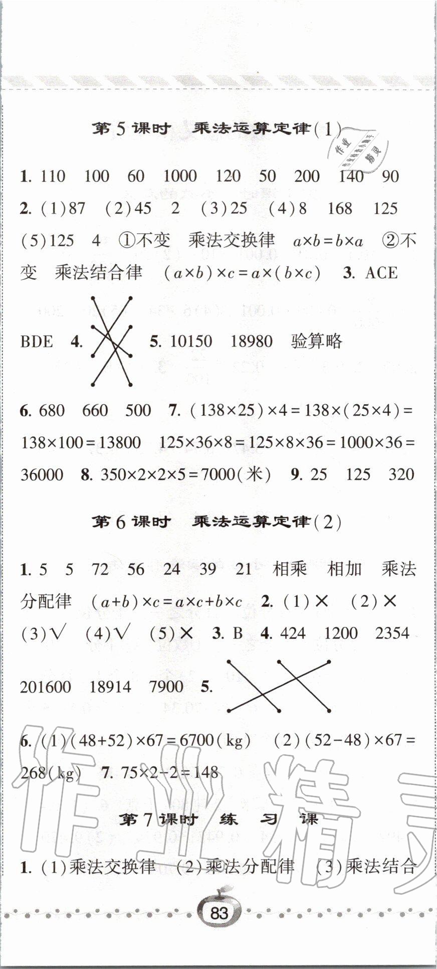 2020年经纶学典课时作业四年级数学下册人教版 第8页