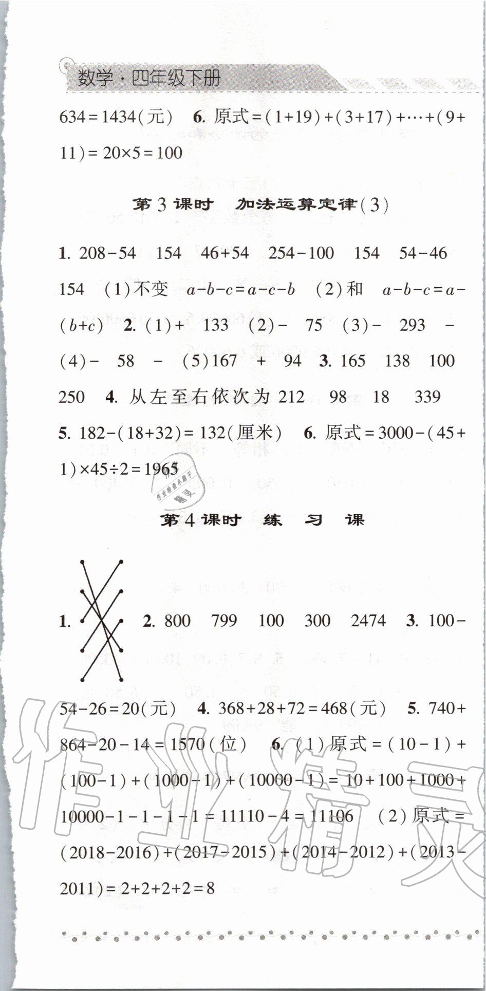 2020年经纶学典课时作业四年级数学下册人教版 第7页