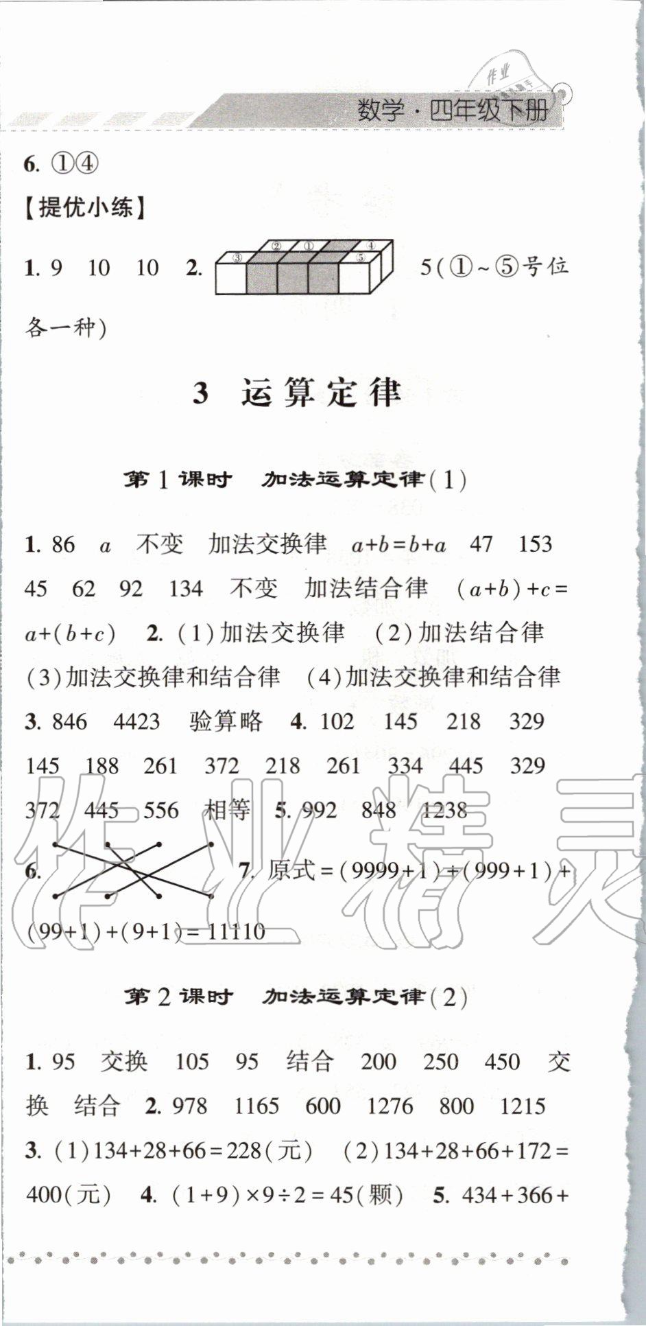 2020年经纶学典课时作业四年级数学下册人教版 第6页