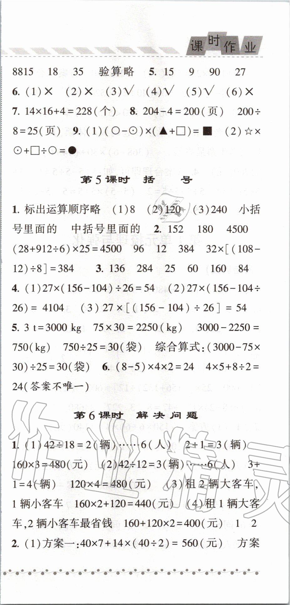 2020年经纶学典课时作业四年级数学下册人教版 第3页