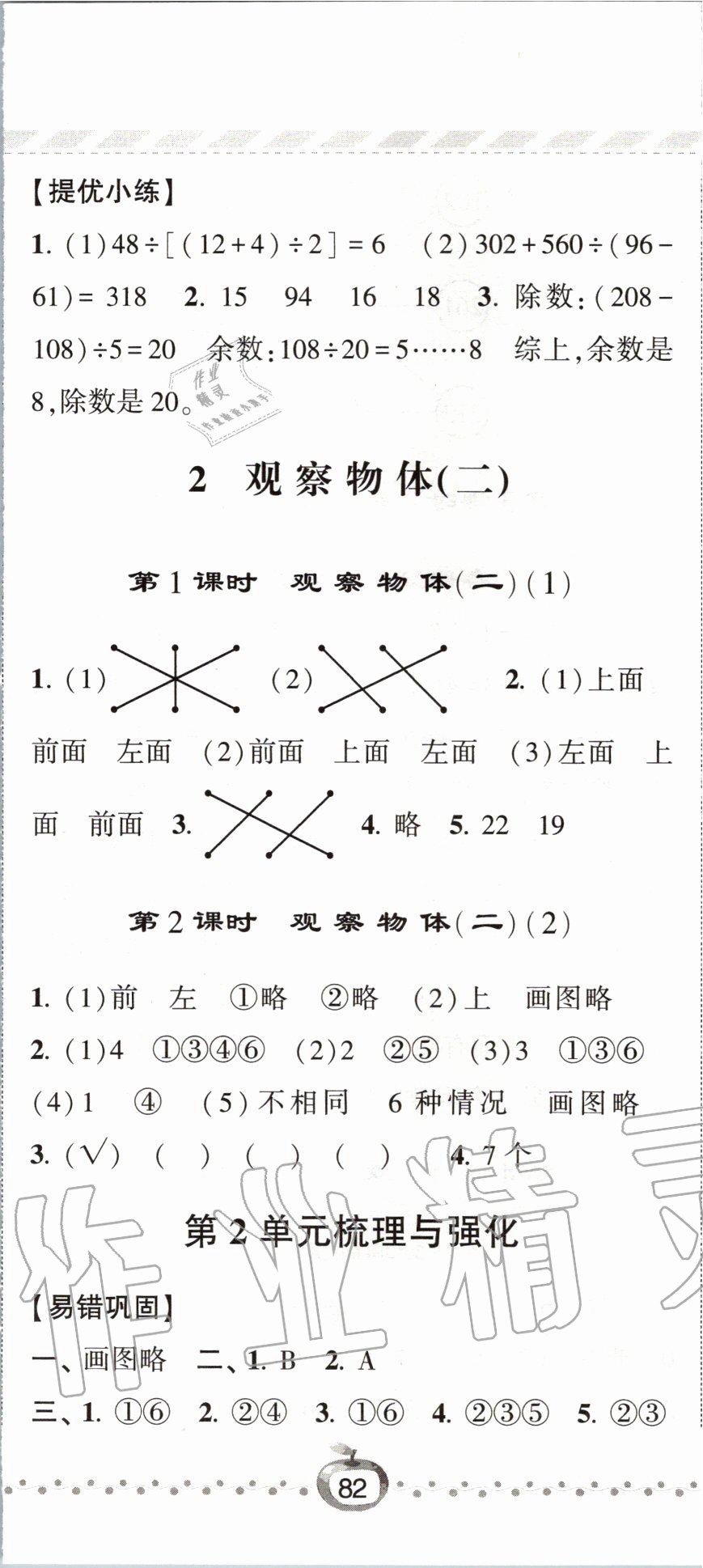 2020年经纶学典课时作业四年级数学下册人教版 第5页