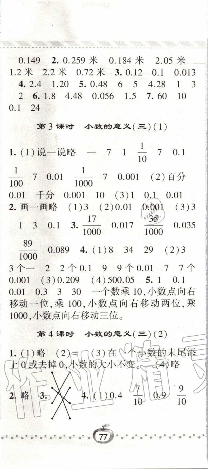 2020年经纶学典课时作业四年级数学下册北师大版 第2页