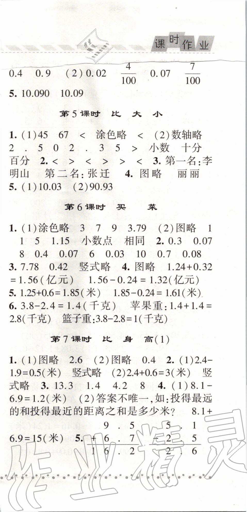 2020年经纶学典课时作业四年级数学下册北师大版 第3页