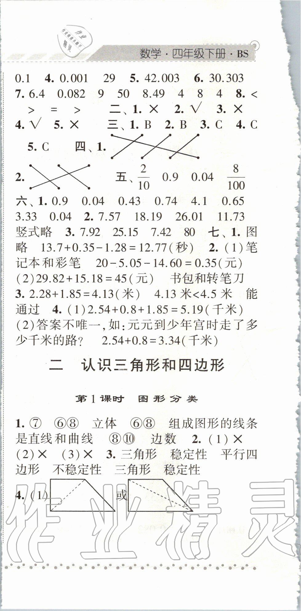 2020年经纶学典课时作业四年级数学下册北师大版 第6页