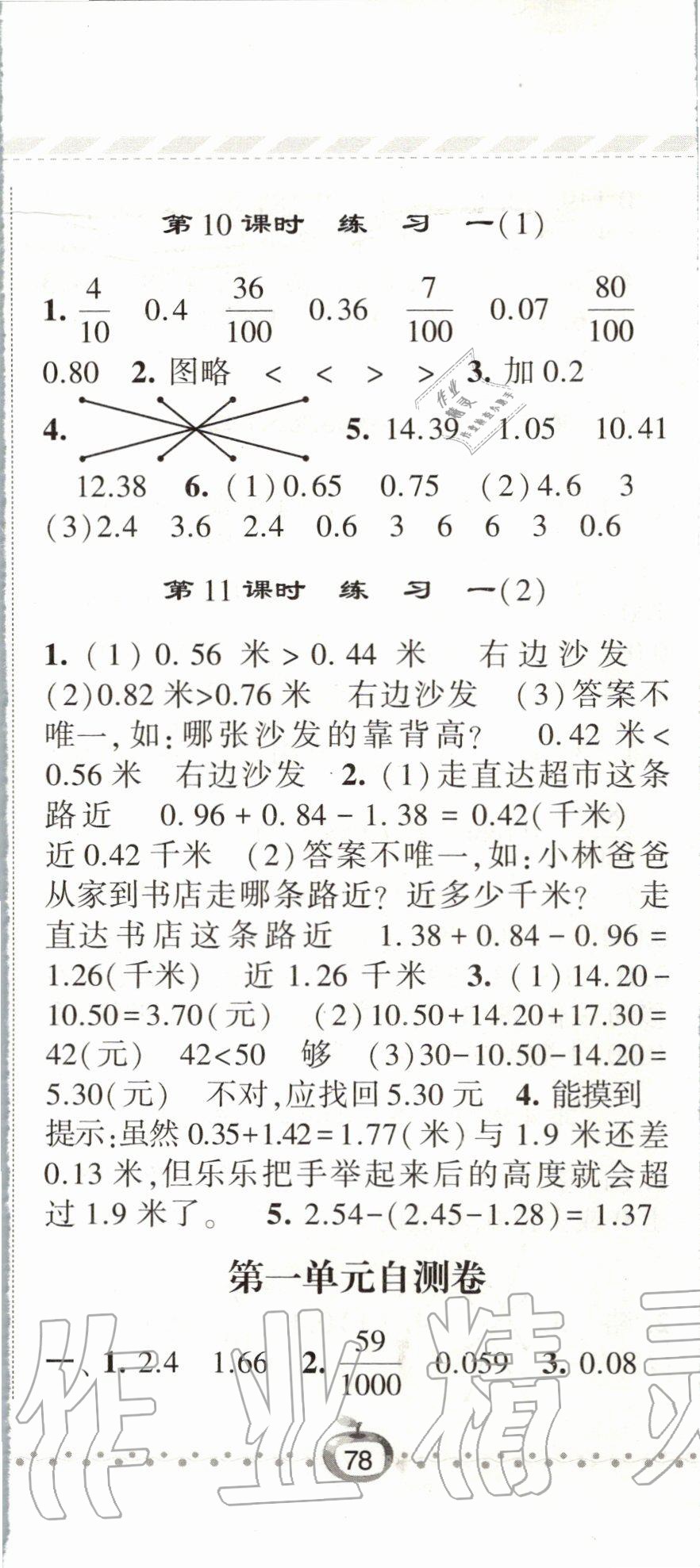 2020年经纶学典课时作业四年级数学下册北师大版 第5页