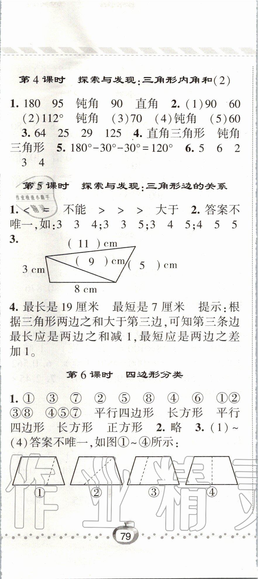 2020年经纶学典课时作业四年级数学下册北师大版 第8页