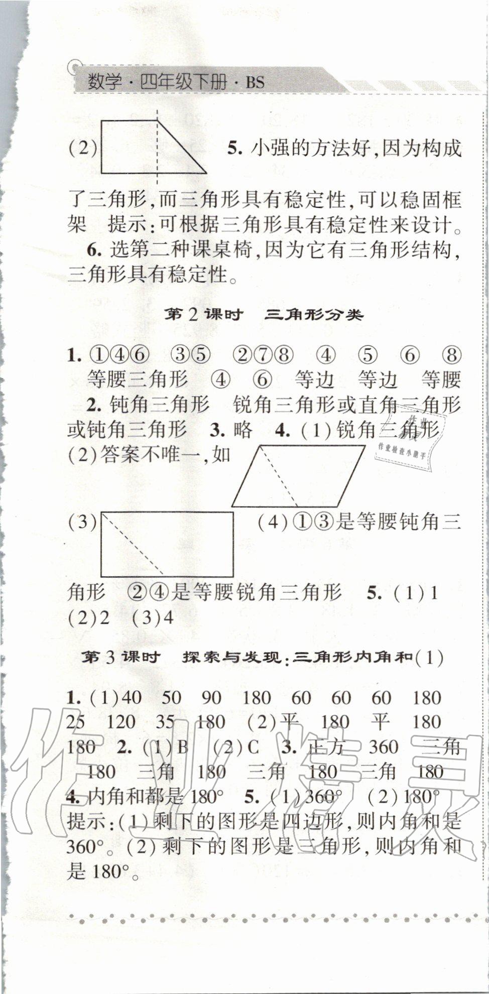 2020年经纶学典课时作业四年级数学下册北师大版 第7页