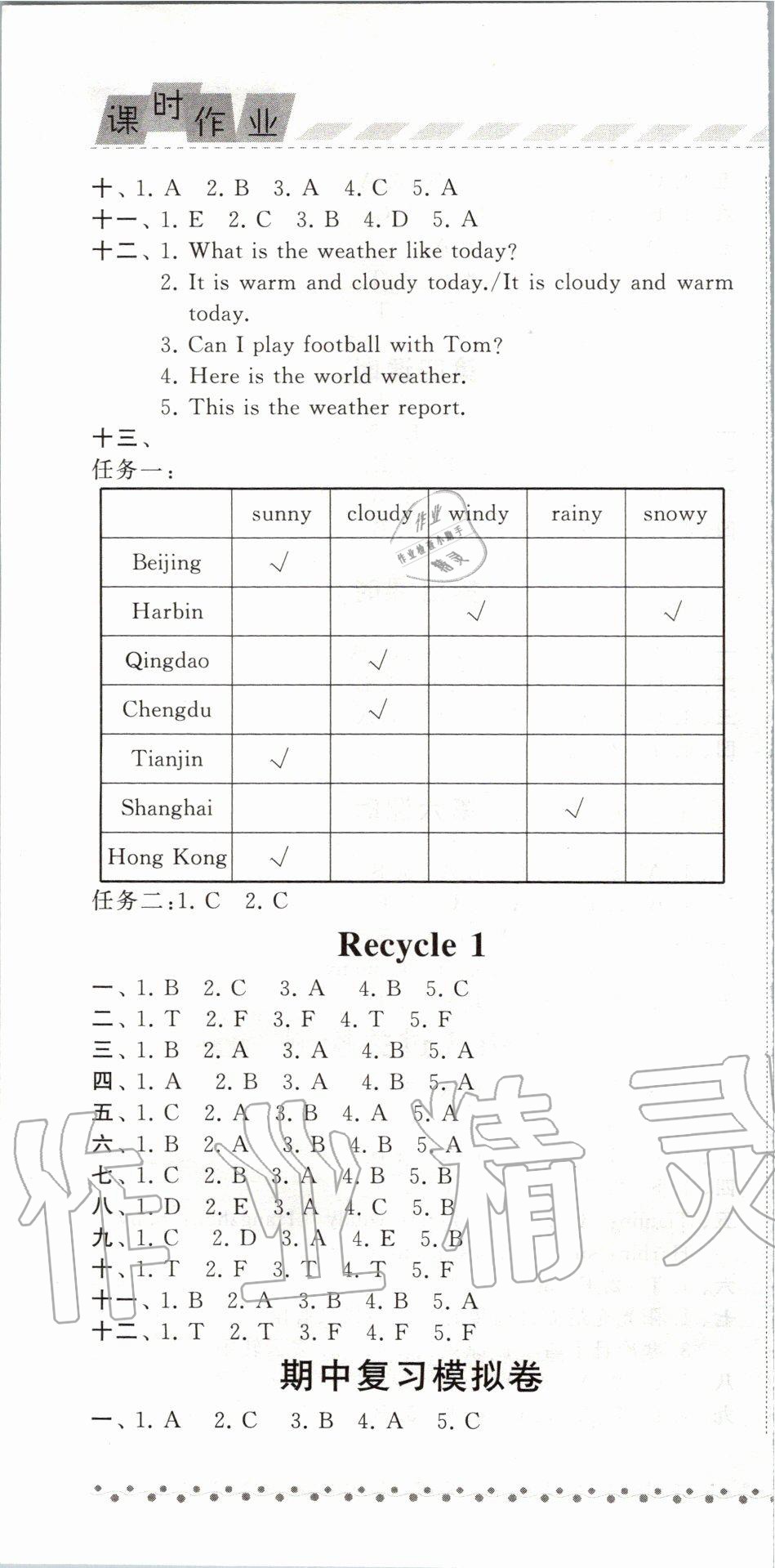 2020年經(jīng)綸學典課時作業(yè)四年級英語下冊人教版 第7頁