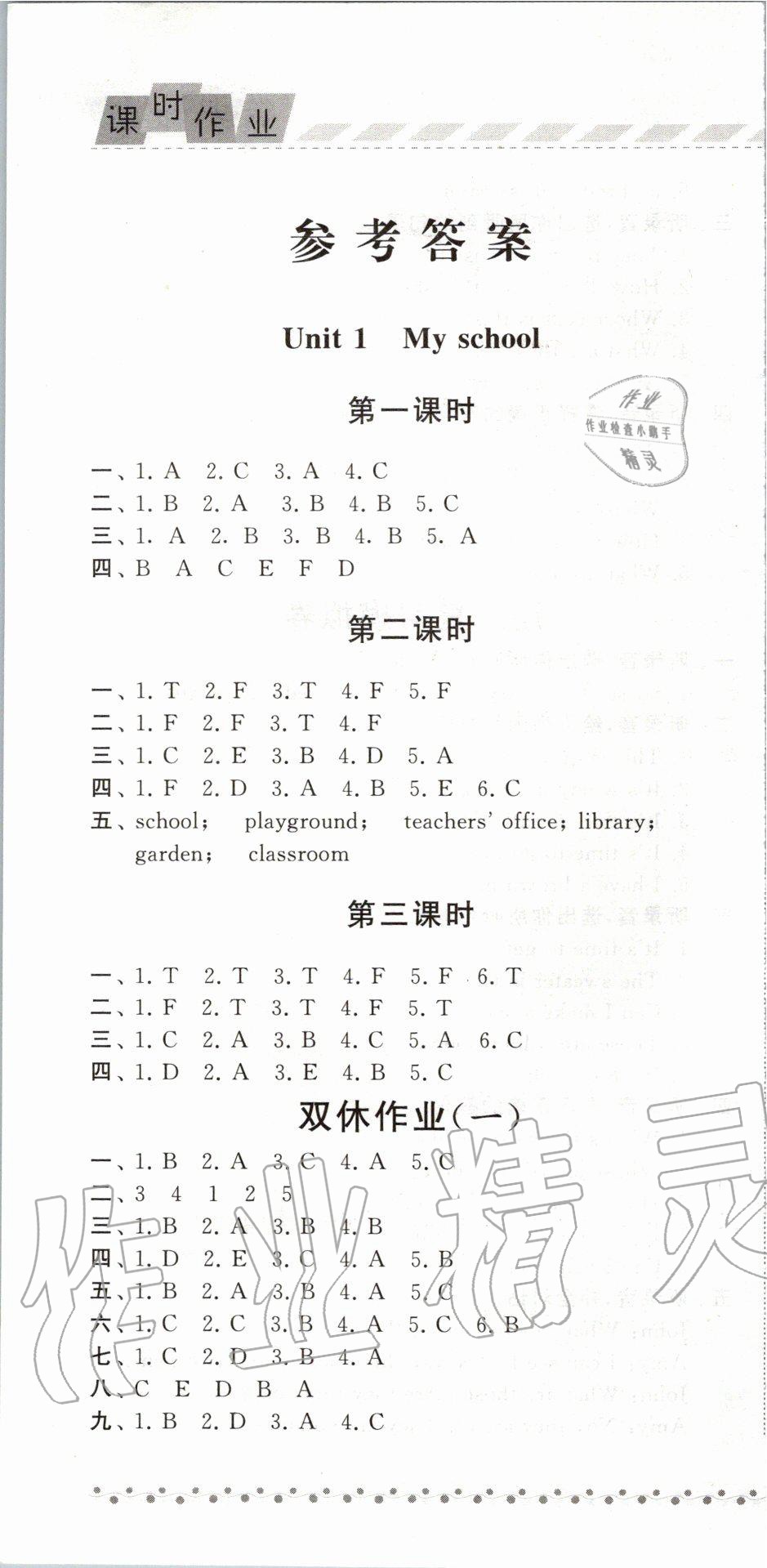 2020年經(jīng)綸學典課時作業(yè)四年級英語下冊人教版 第1頁