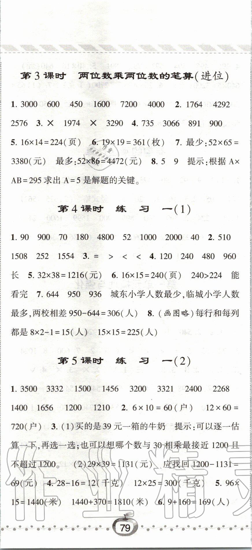 2020年經(jīng)綸學(xué)典課時作業(yè)三年級數(shù)學(xué)下冊江蘇版 第2頁