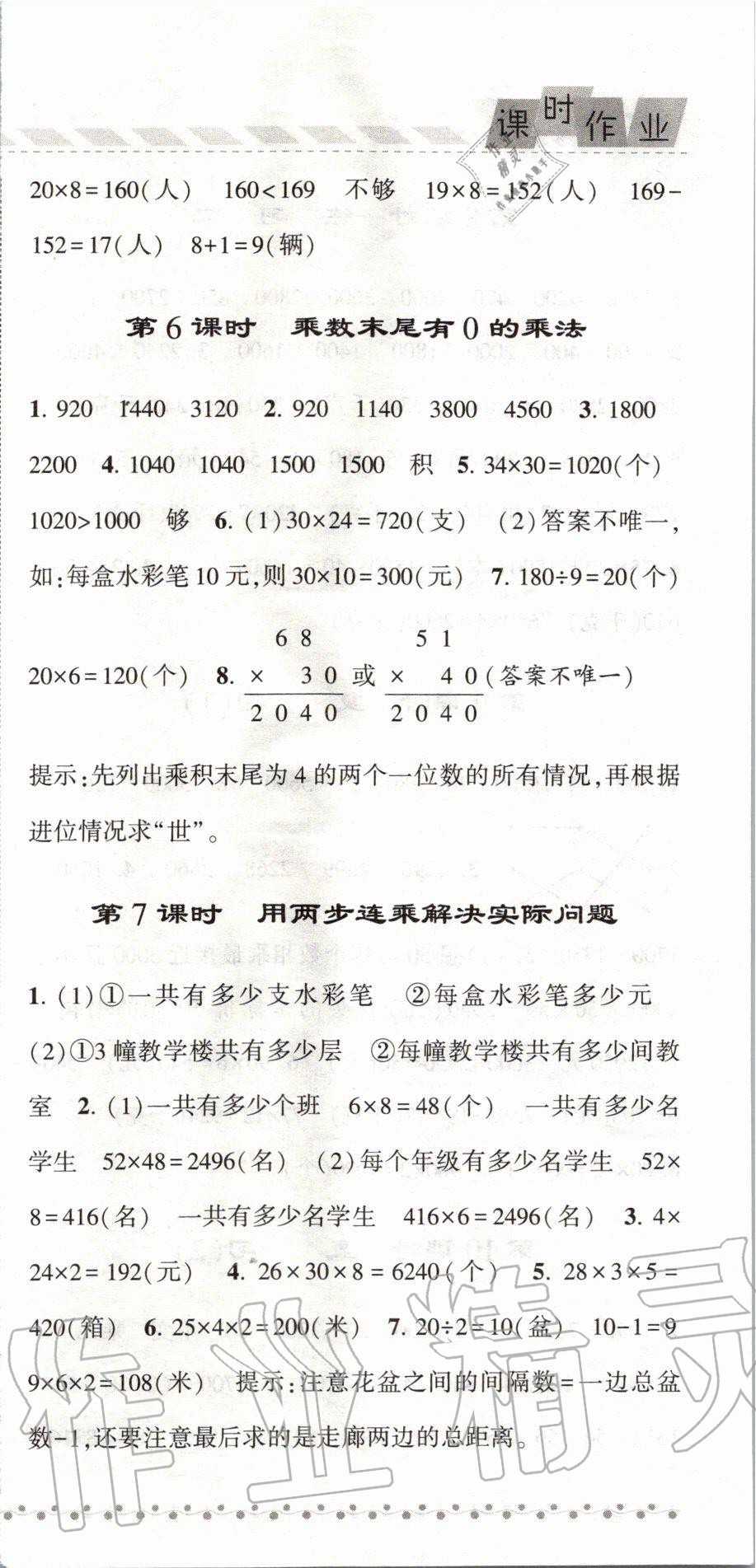 2020年經(jīng)綸學(xué)典課時作業(yè)三年級數(shù)學(xué)下冊江蘇版 第3頁