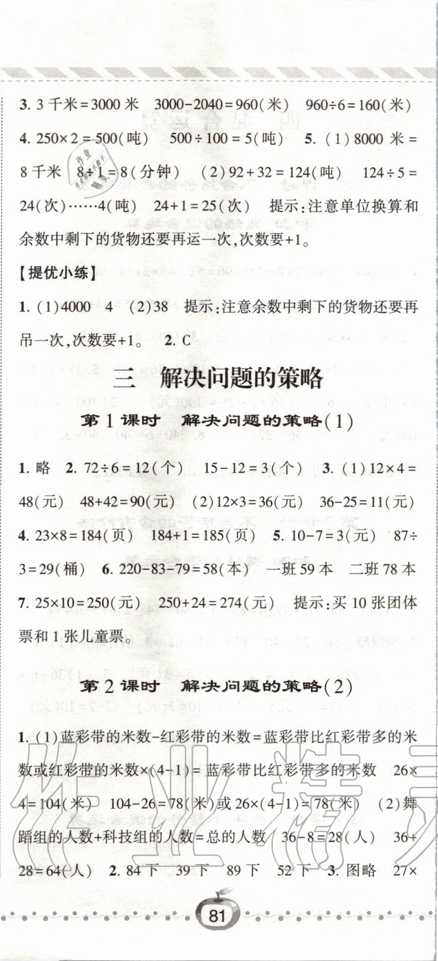 2020年经纶学典课时作业三年级数学下册江苏版 第8页