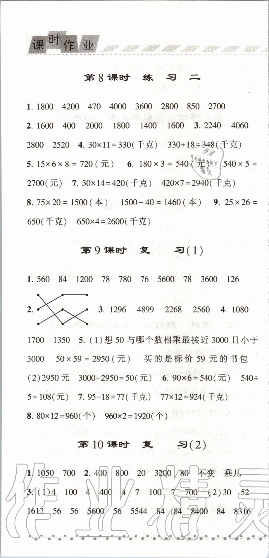 2020年經(jīng)綸學(xué)典課時(shí)作業(yè)三年級(jí)數(shù)學(xué)下冊(cè)江蘇版 第4頁