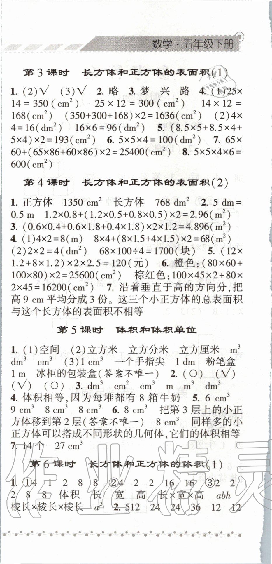 2020年经纶学典课时作业五年级数学下册人教版 第6页