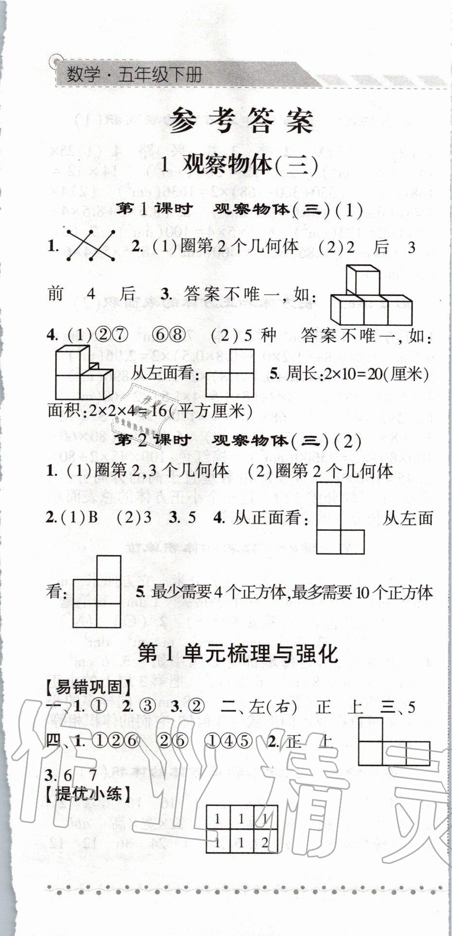 2020年经纶学典课时作业五年级数学下册人教版 第1页