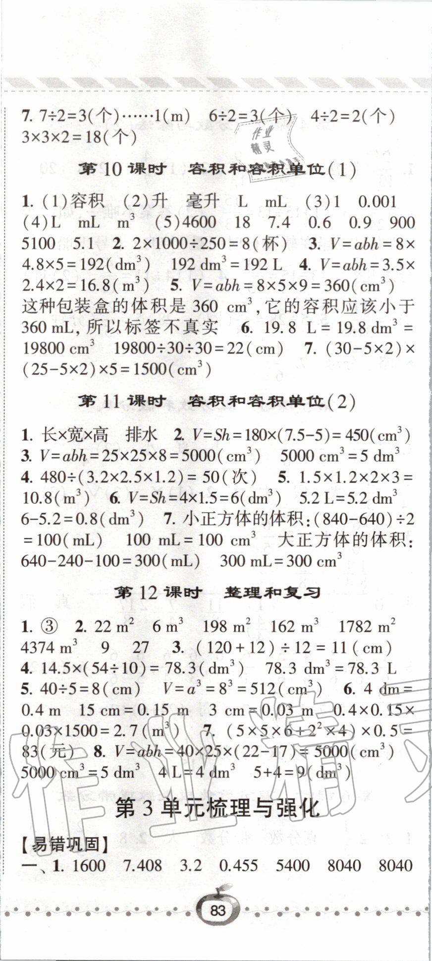 2020年经纶学典课时作业五年级数学下册人教版 第8页