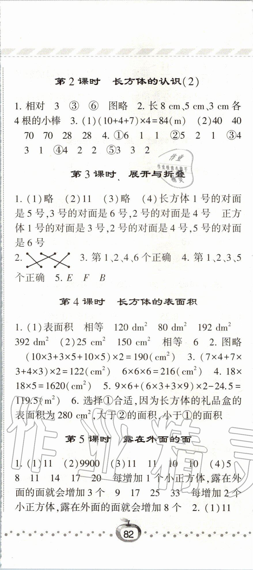 2020年經(jīng)綸學(xué)典課時(shí)作業(yè)五年級(jí)數(shù)學(xué)下冊(cè)北師大版 第5頁(yè)