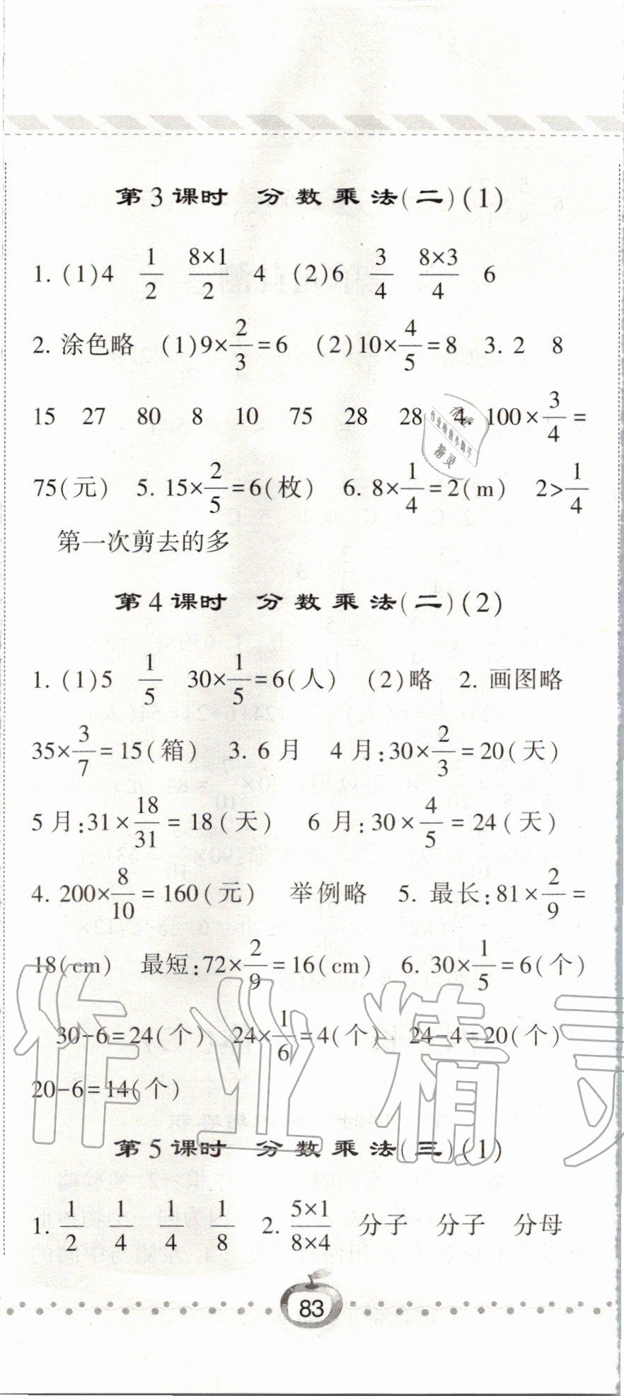 2020年經(jīng)綸學典課時作業(yè)五年級數(shù)學下冊北師大版 第8頁