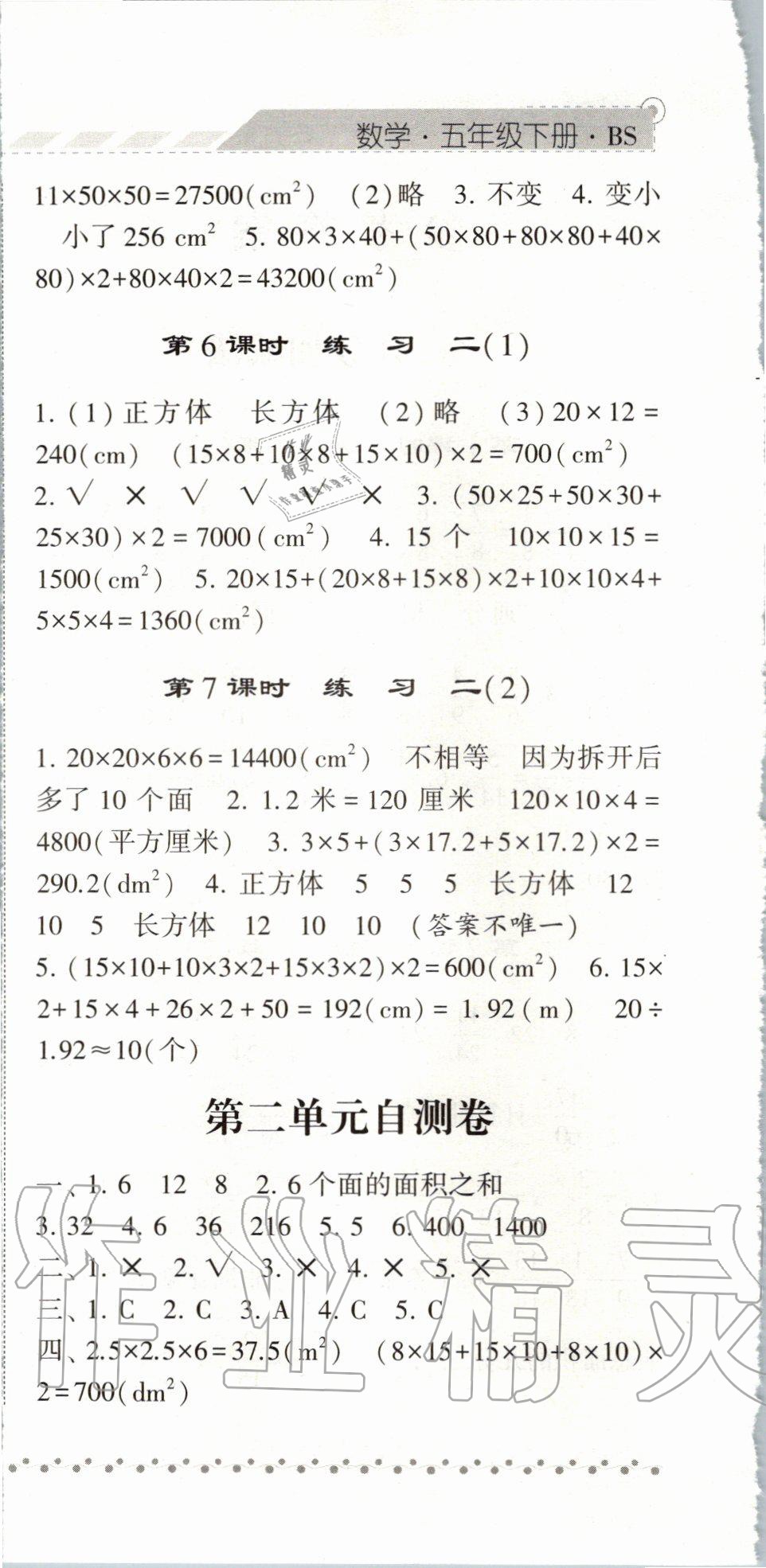 2020年經(jīng)綸學(xué)典課時(shí)作業(yè)五年級(jí)數(shù)學(xué)下冊北師大版 第6頁