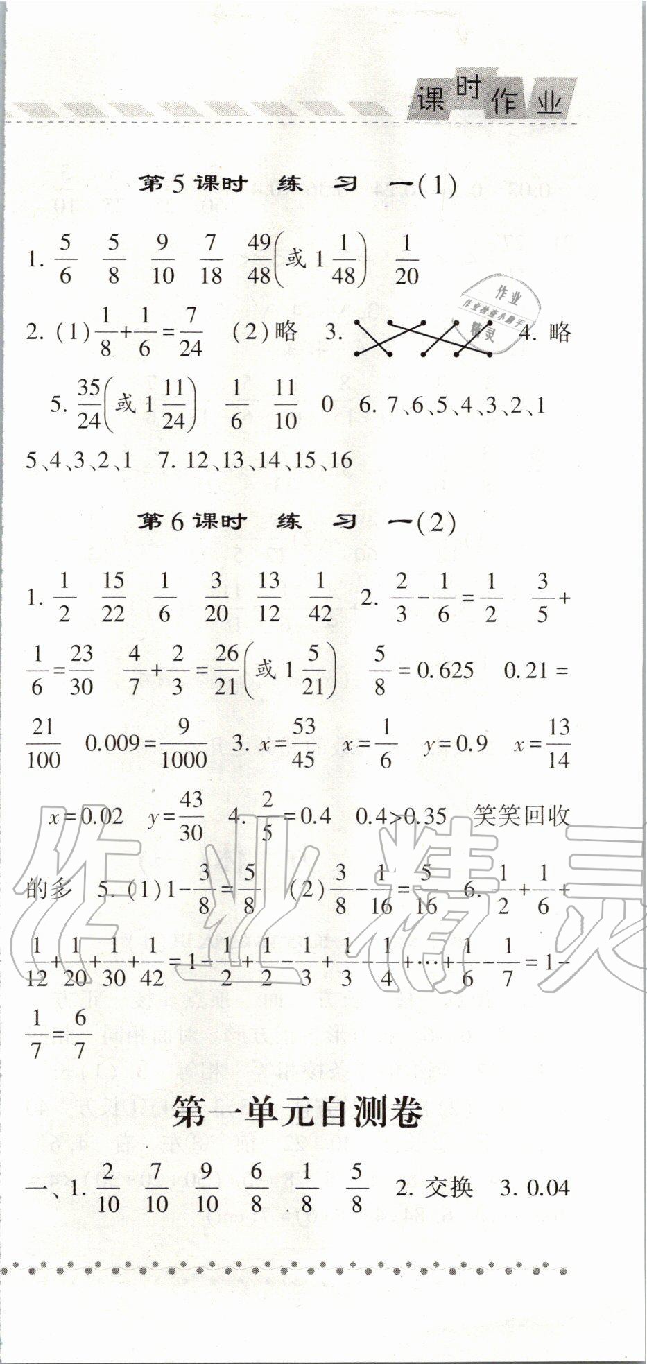 2020年經(jīng)綸學(xué)典課時(shí)作業(yè)五年級(jí)數(shù)學(xué)下冊(cè)北師大版 第3頁