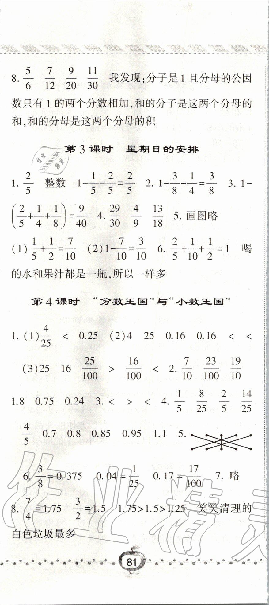 2020年經(jīng)綸學(xué)典課時(shí)作業(yè)五年級(jí)數(shù)學(xué)下冊(cè)北師大版 第2頁